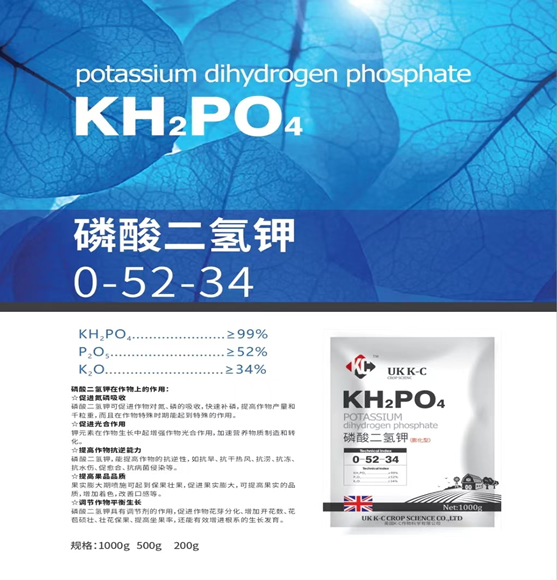 磷酸二氢钾