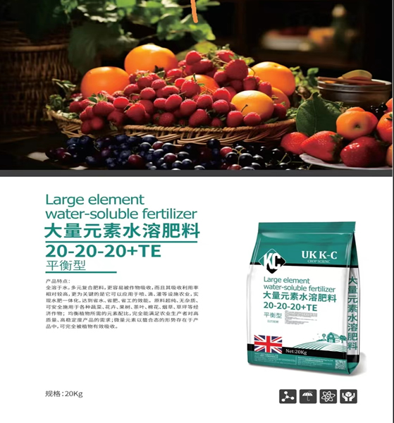 大量水溶肥料1.jpg